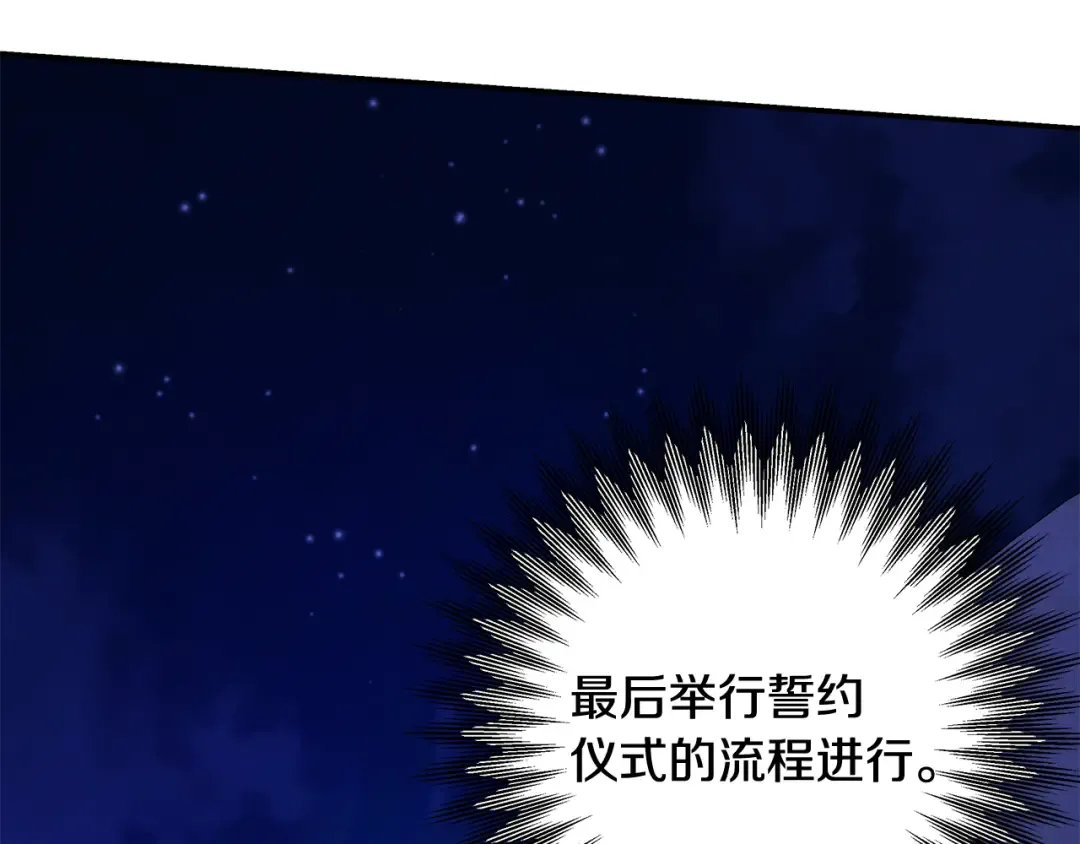 第73话 举行婚礼 第23页