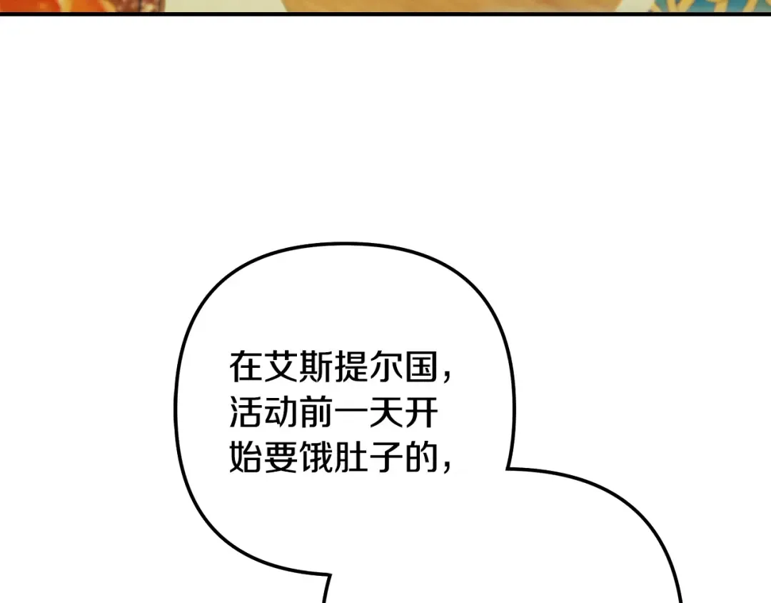 第73话 举行婚礼 第51页
