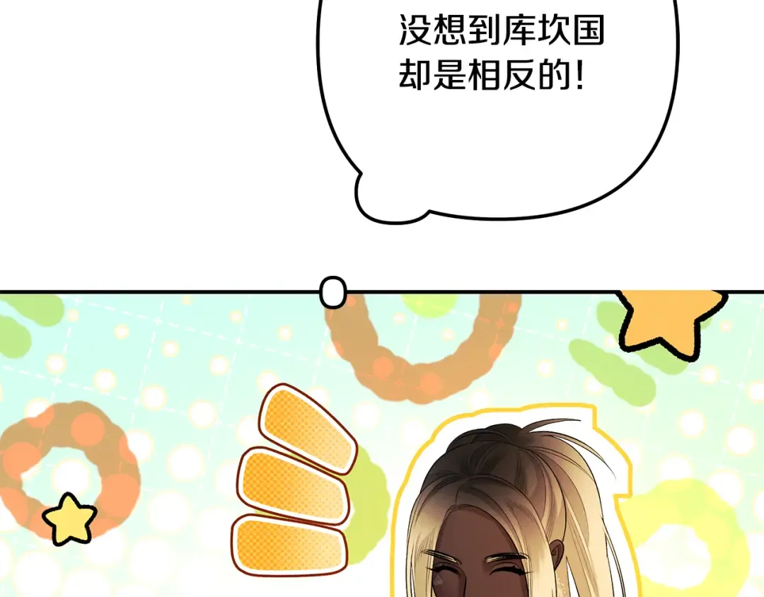第73话 举行婚礼 第52页
