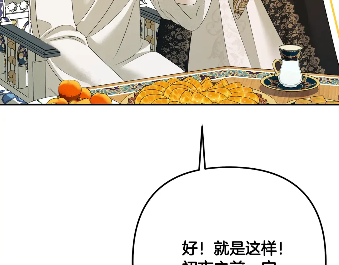 第73话 举行婚礼 第54页