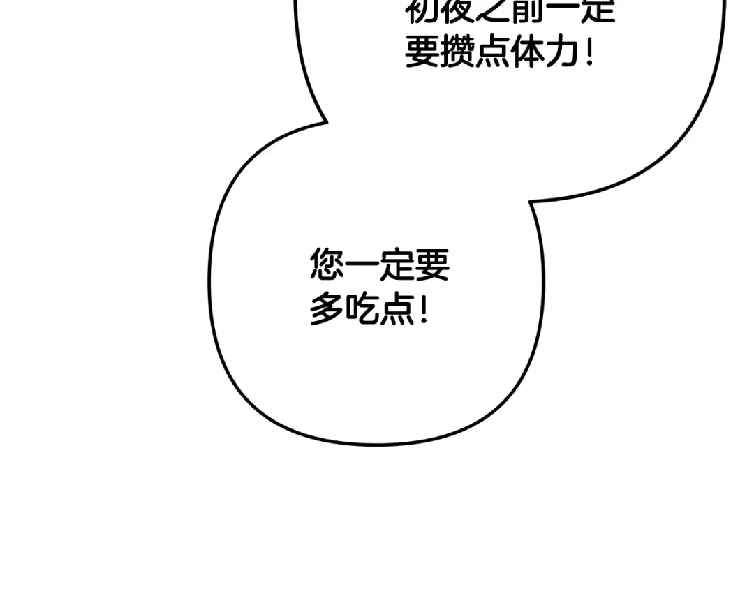 第73话 举行婚礼 第55页