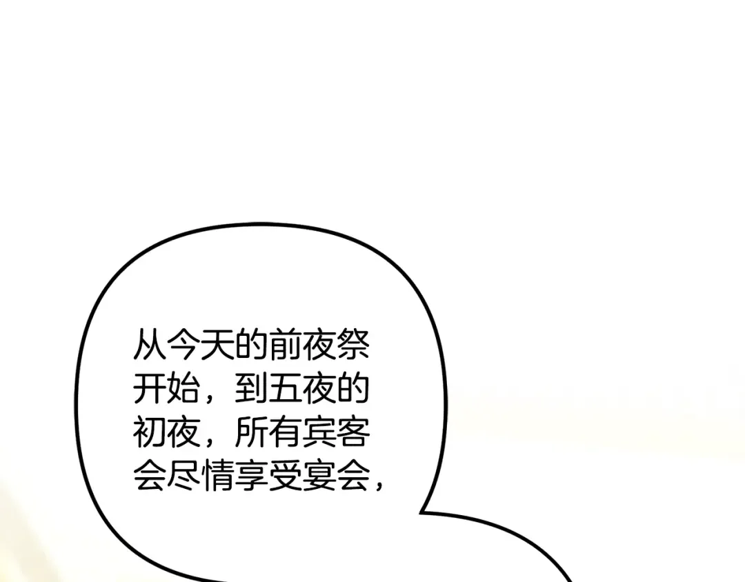 第73话 举行婚礼 第61页