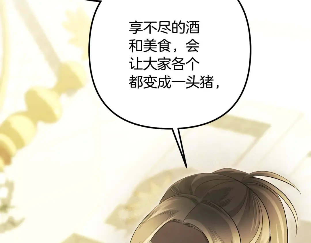 第73话 举行婚礼 第62页