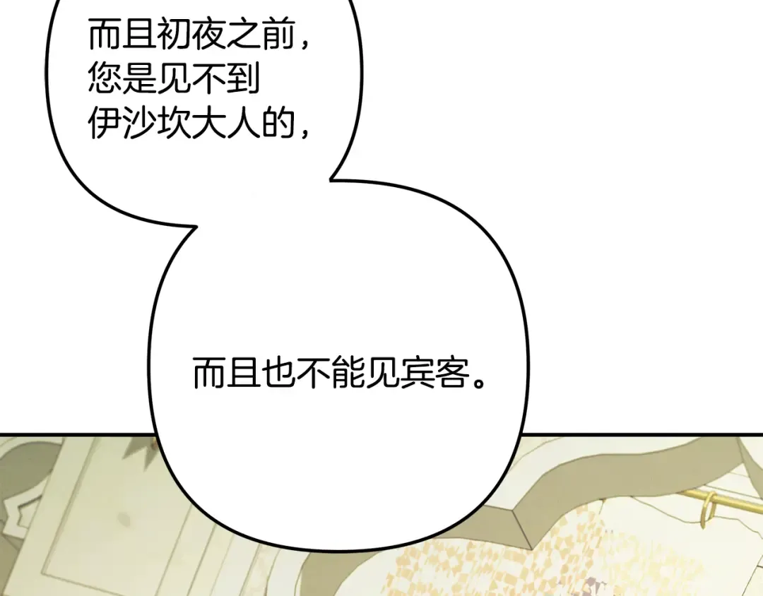 第73话 举行婚礼 第66页