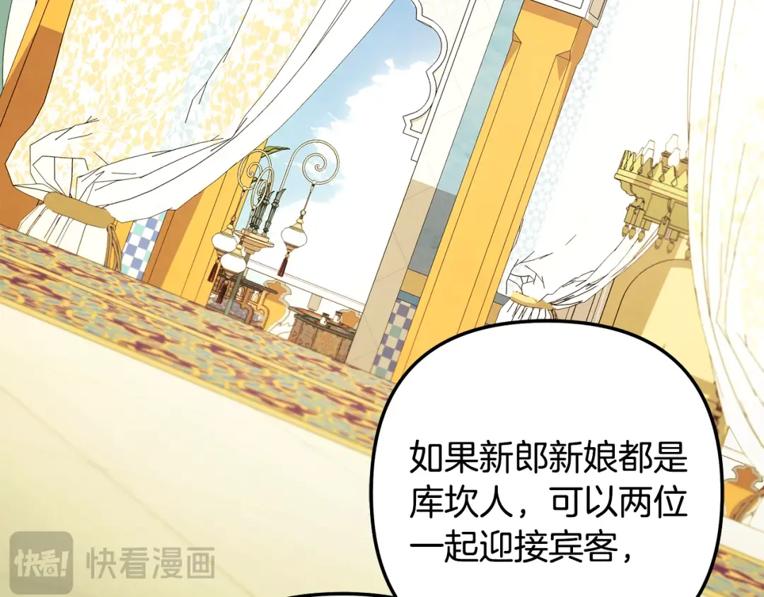 第73话 举行婚礼 第68页