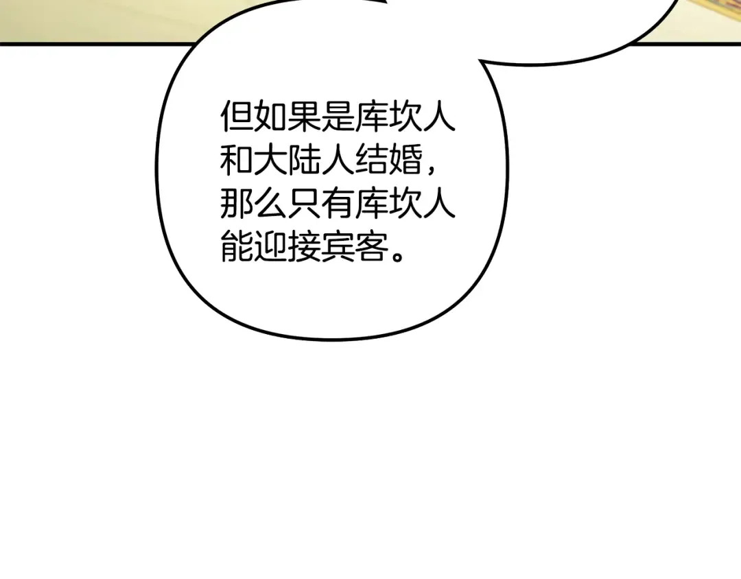 第73话 举行婚礼 第69页