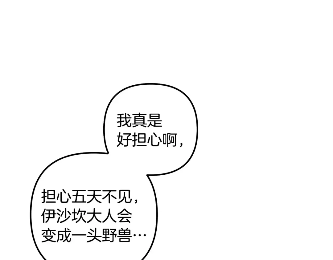 第73话 举行婚礼 第71页