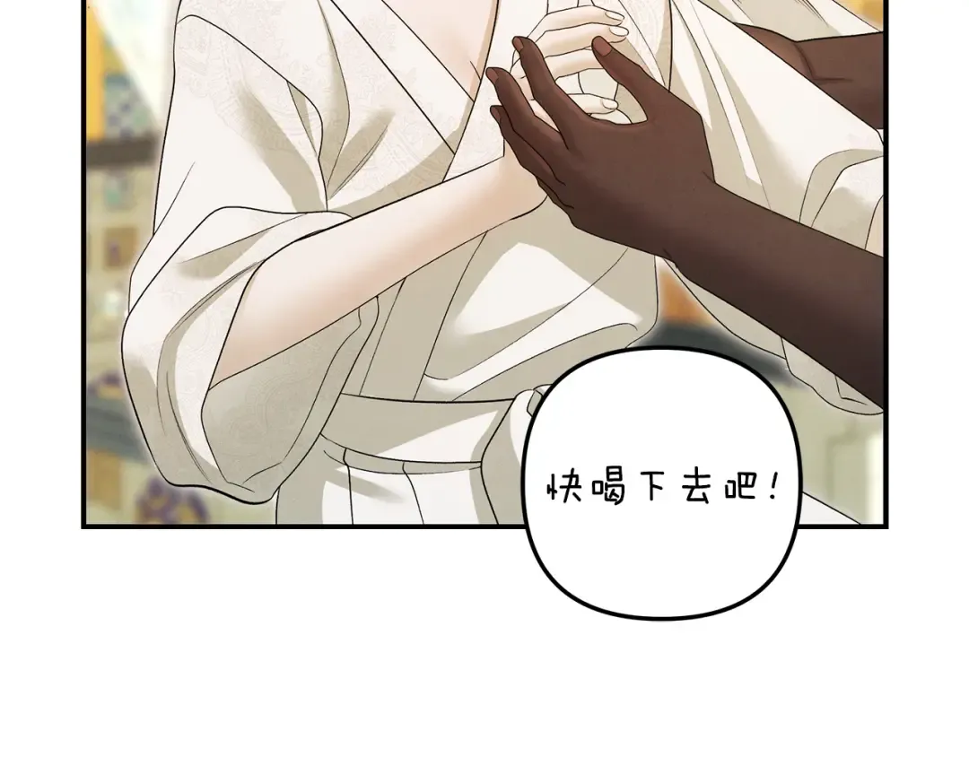 第73话 举行婚礼 第73页