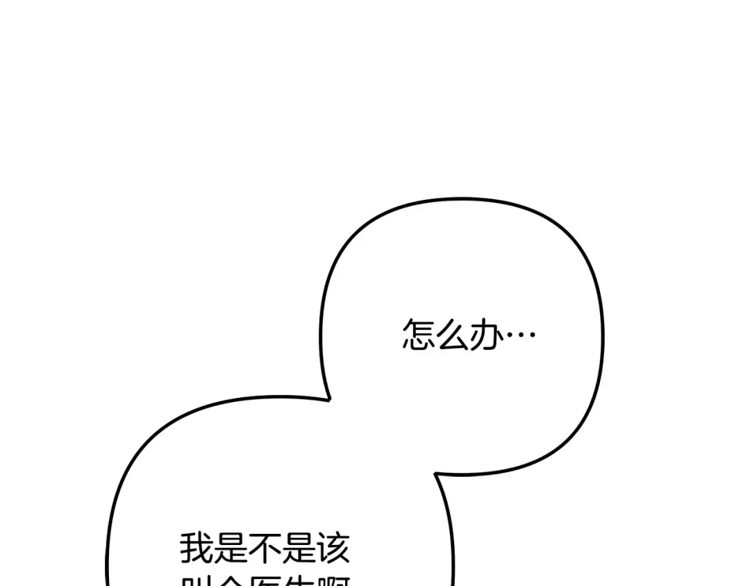 第73话 举行婚礼 第74页