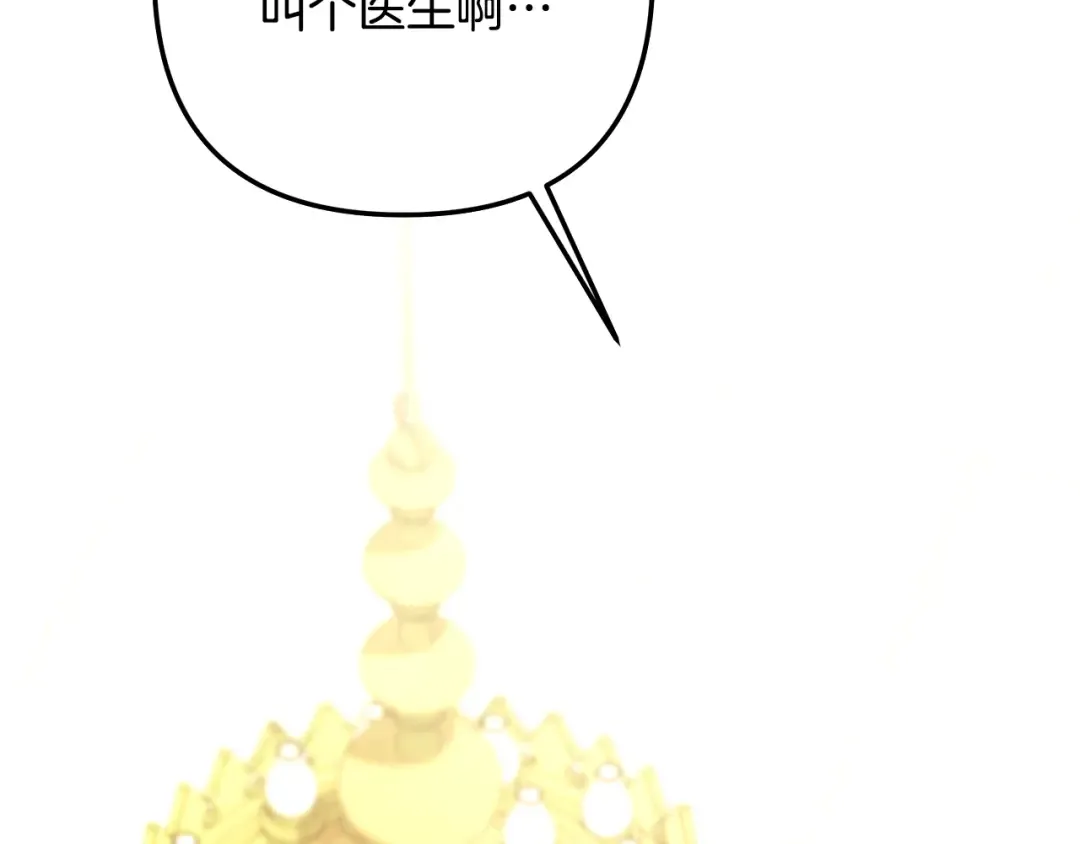 第73话 举行婚礼 第75页