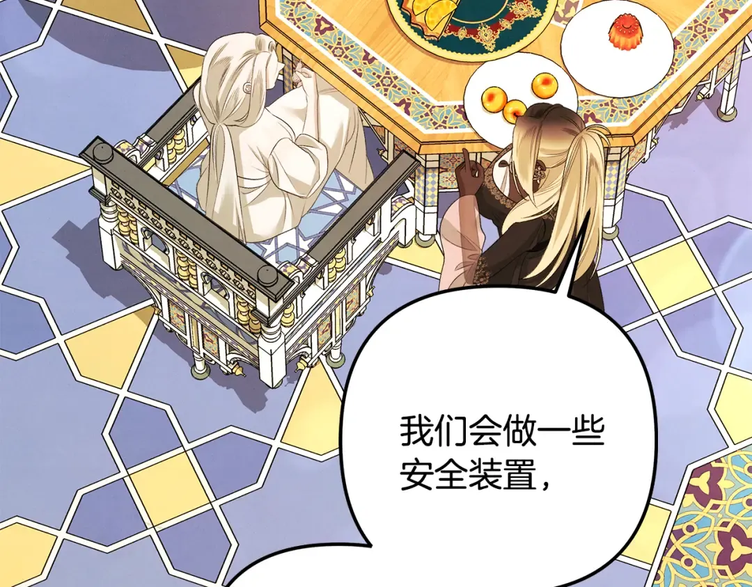 第73话 举行婚礼 第77页