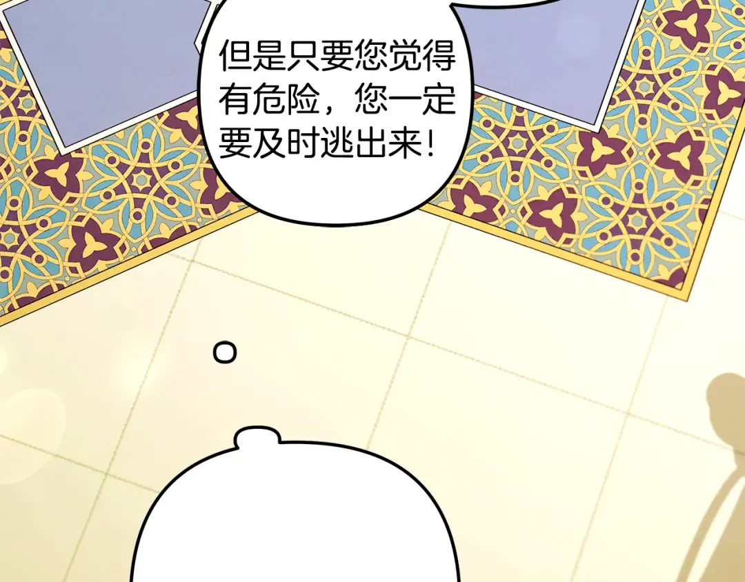 第73话 举行婚礼 第78页
