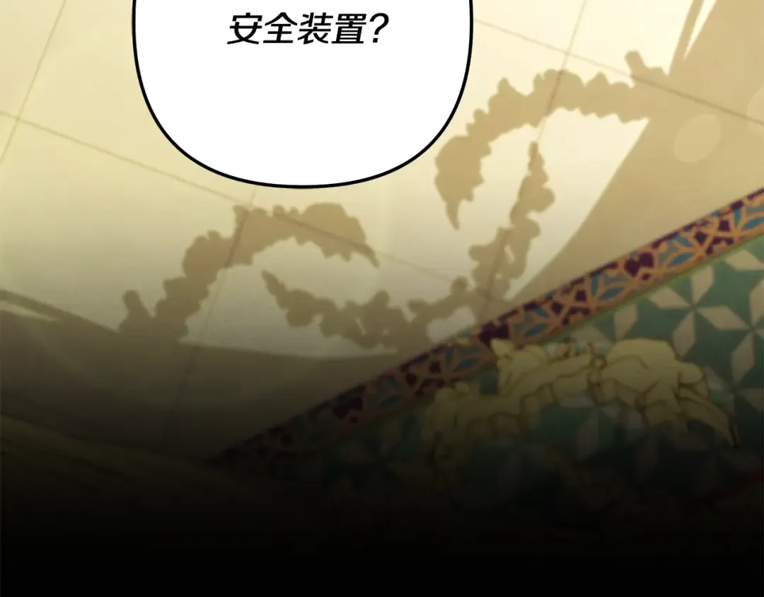 第73话 举行婚礼 第79页