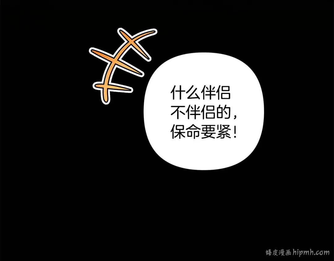 第73话 举行婚礼 第80页