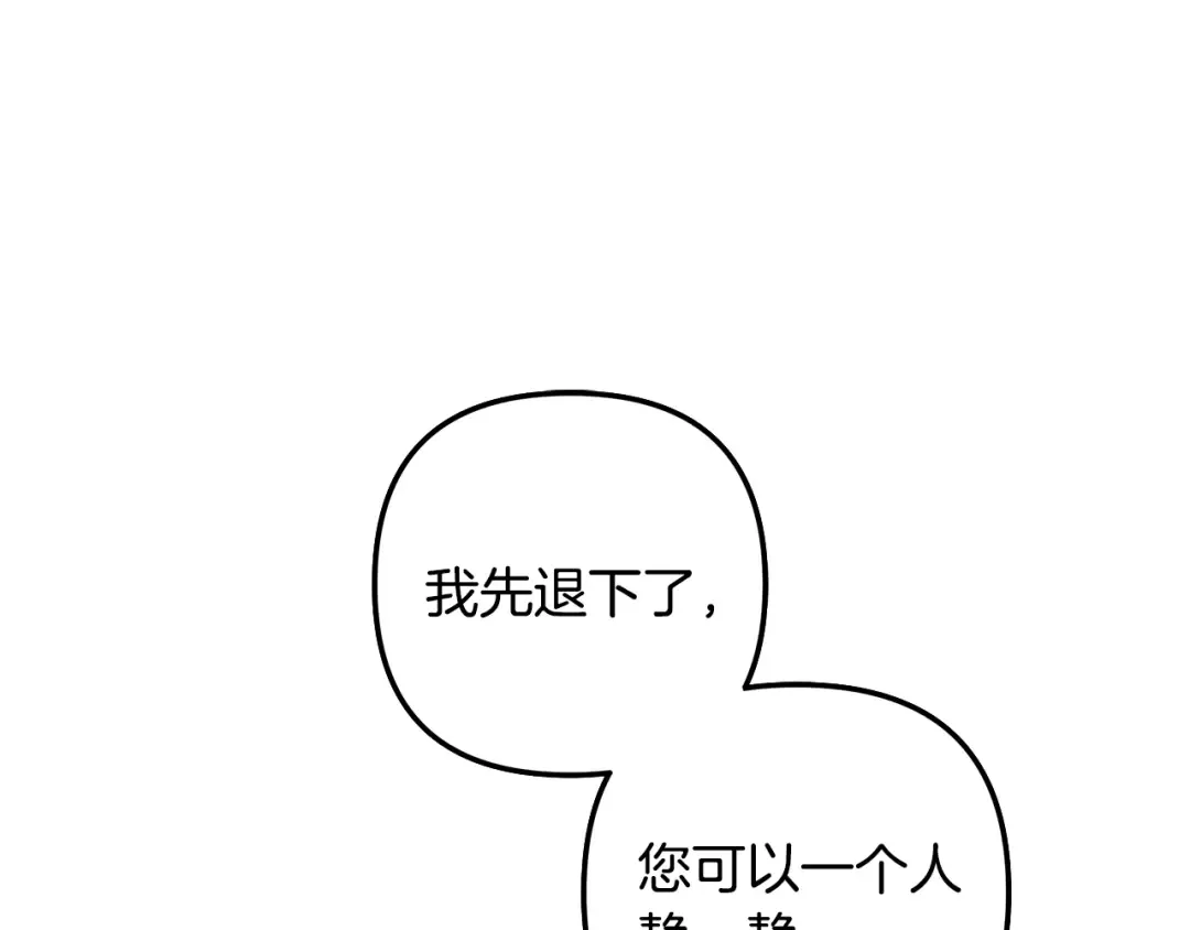 第73话 举行婚礼 第97页