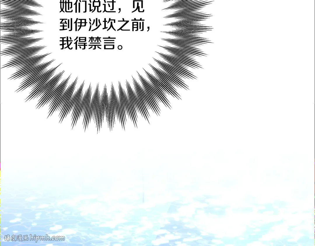 第73话 举行婚礼 第120页