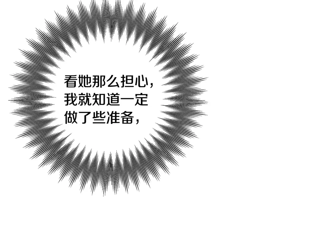 第73话 举行婚礼 第166页