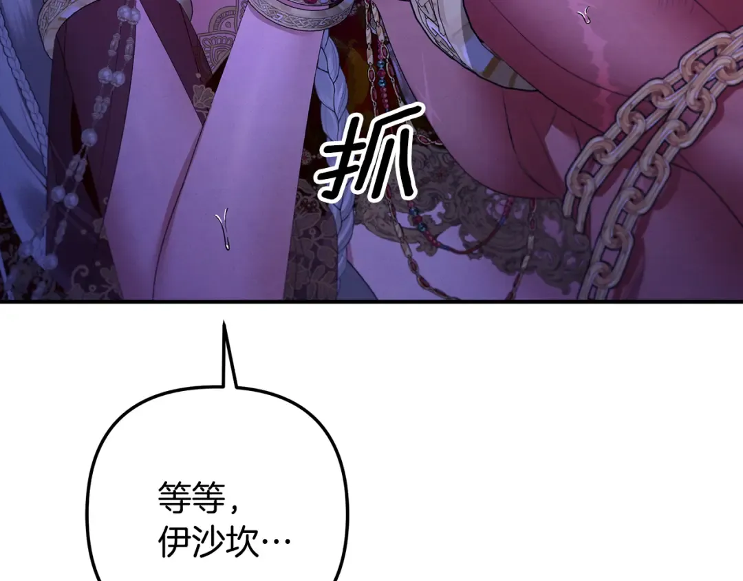 第73话 举行婚礼 第209页
