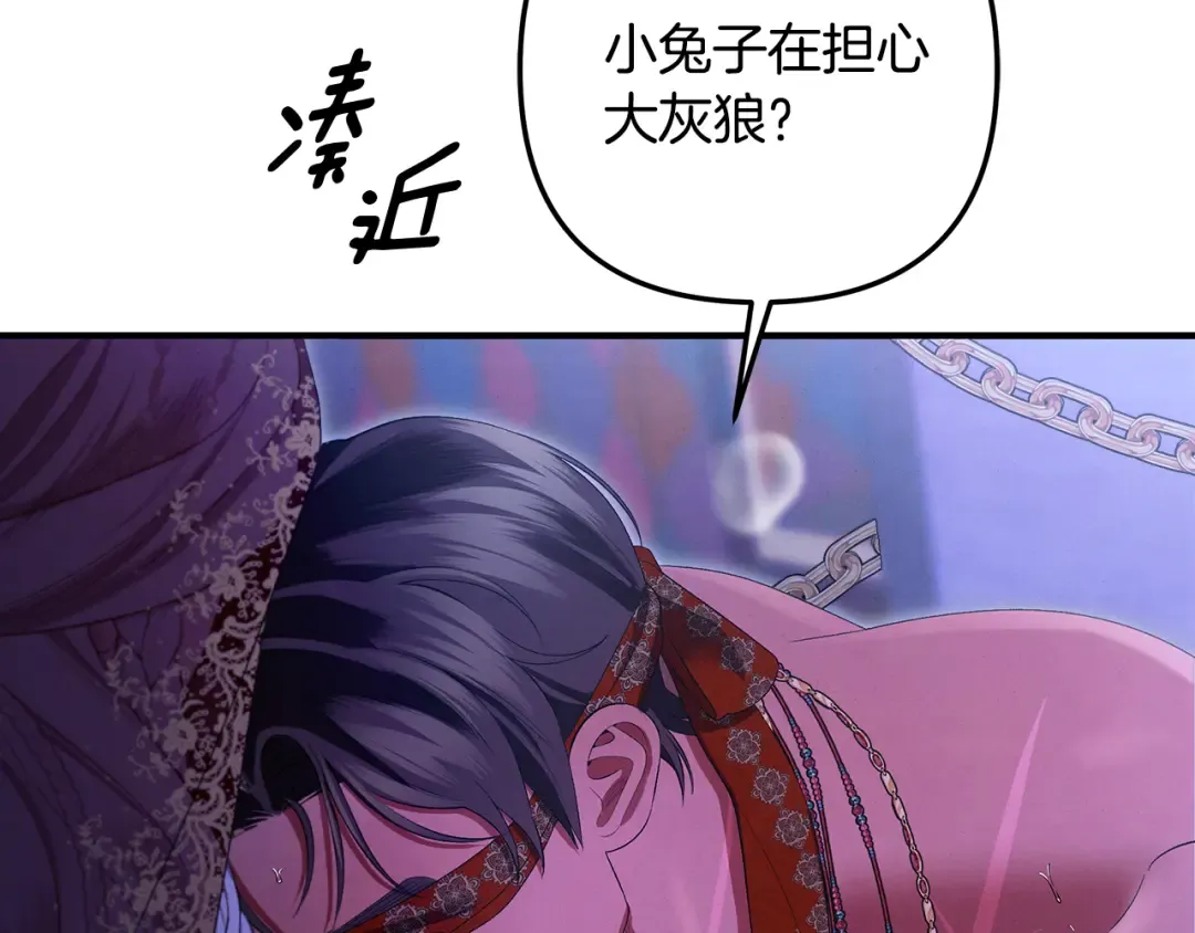 第74话 新婚之夜 第3页