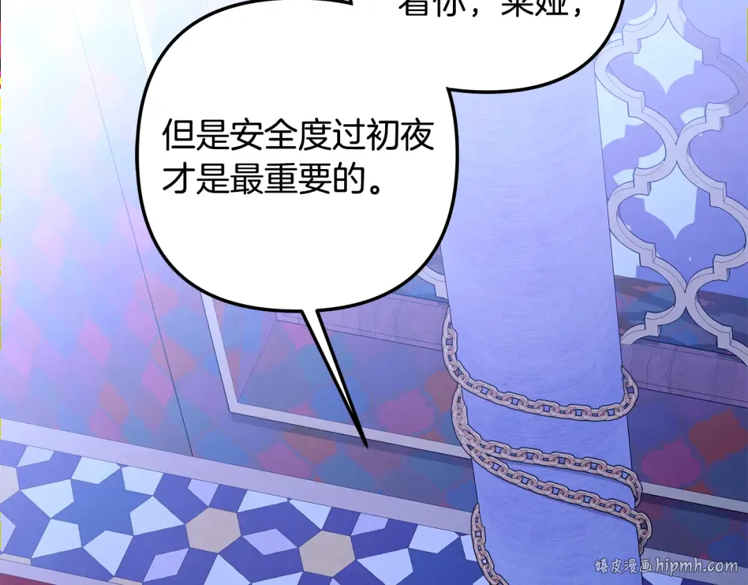 第74话 新婚之夜 第32页