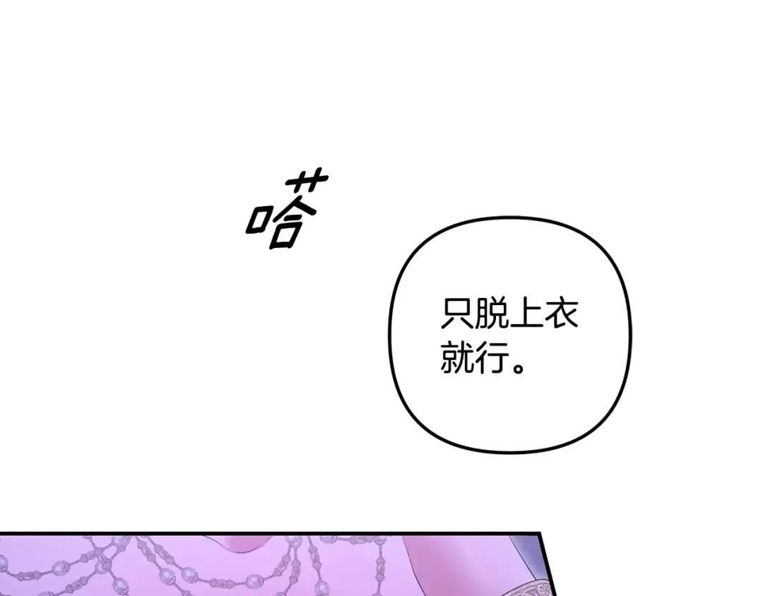 第74话 新婚之夜 第42页