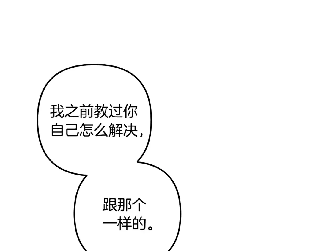 第74话 新婚之夜 第103页