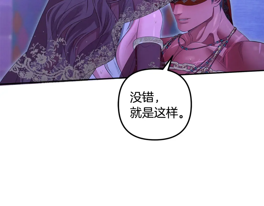 第74话 新婚之夜 第117页