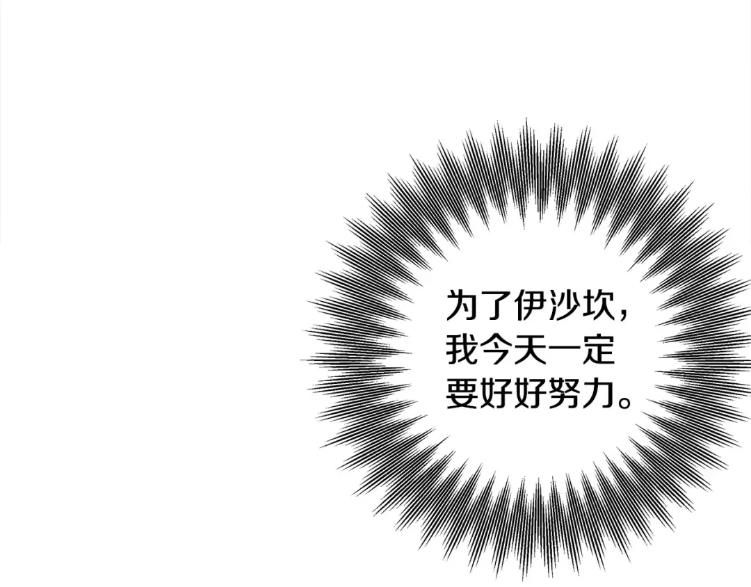 第74话 新婚之夜 第139页