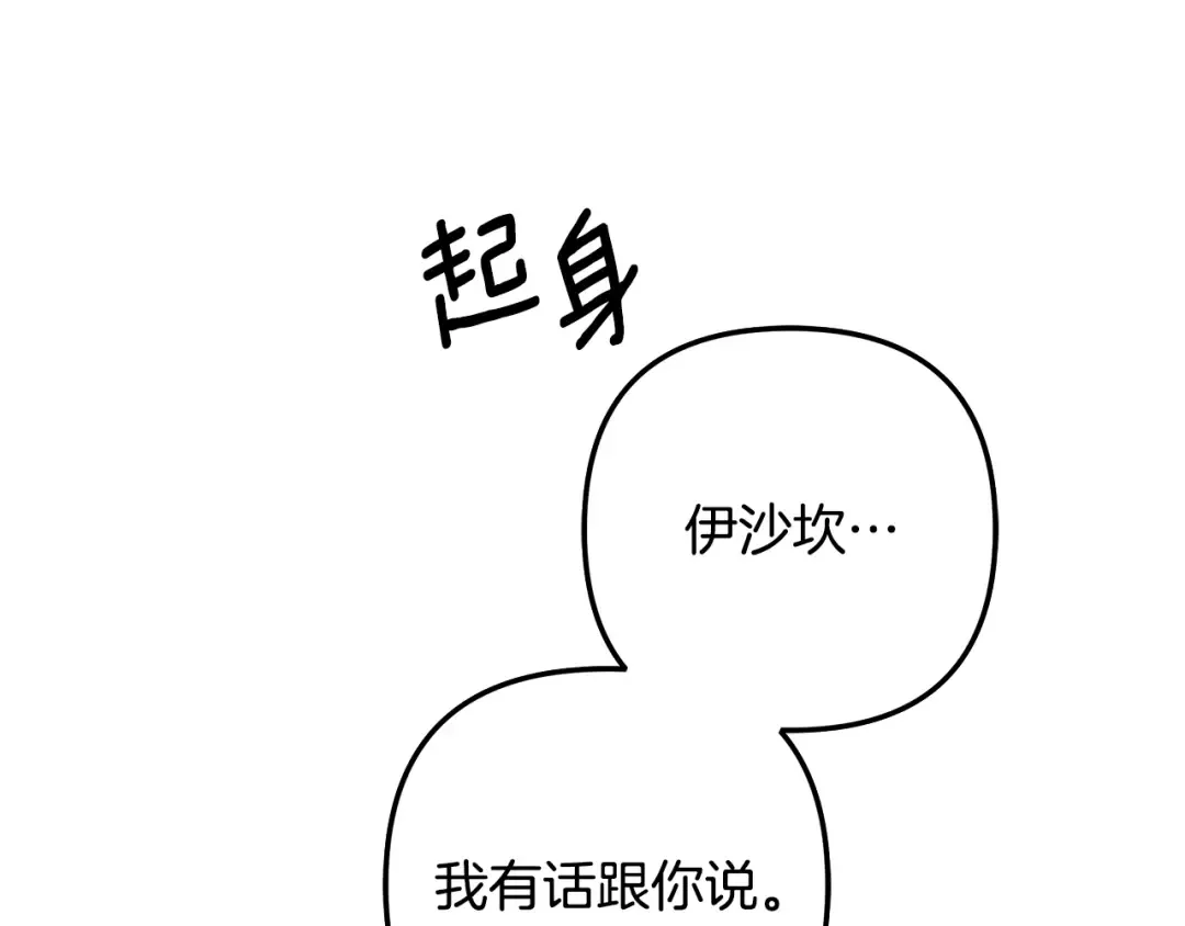 第76话 对幸福生活的期待 第18页