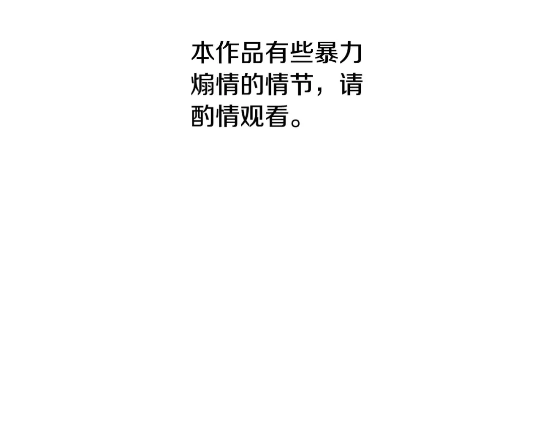 第77话 婚礼糟变故 第2页