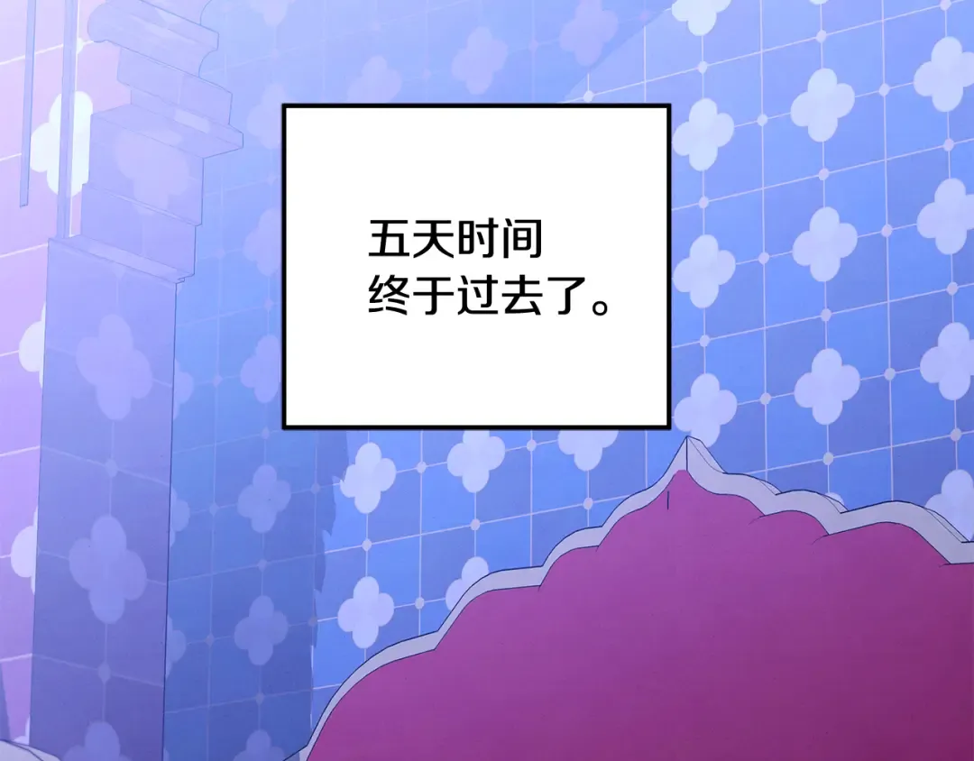 第77话 婚礼糟变故 第11页