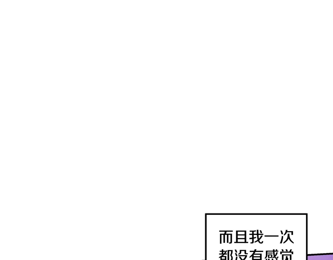 第77话 婚礼糟变故 第19页