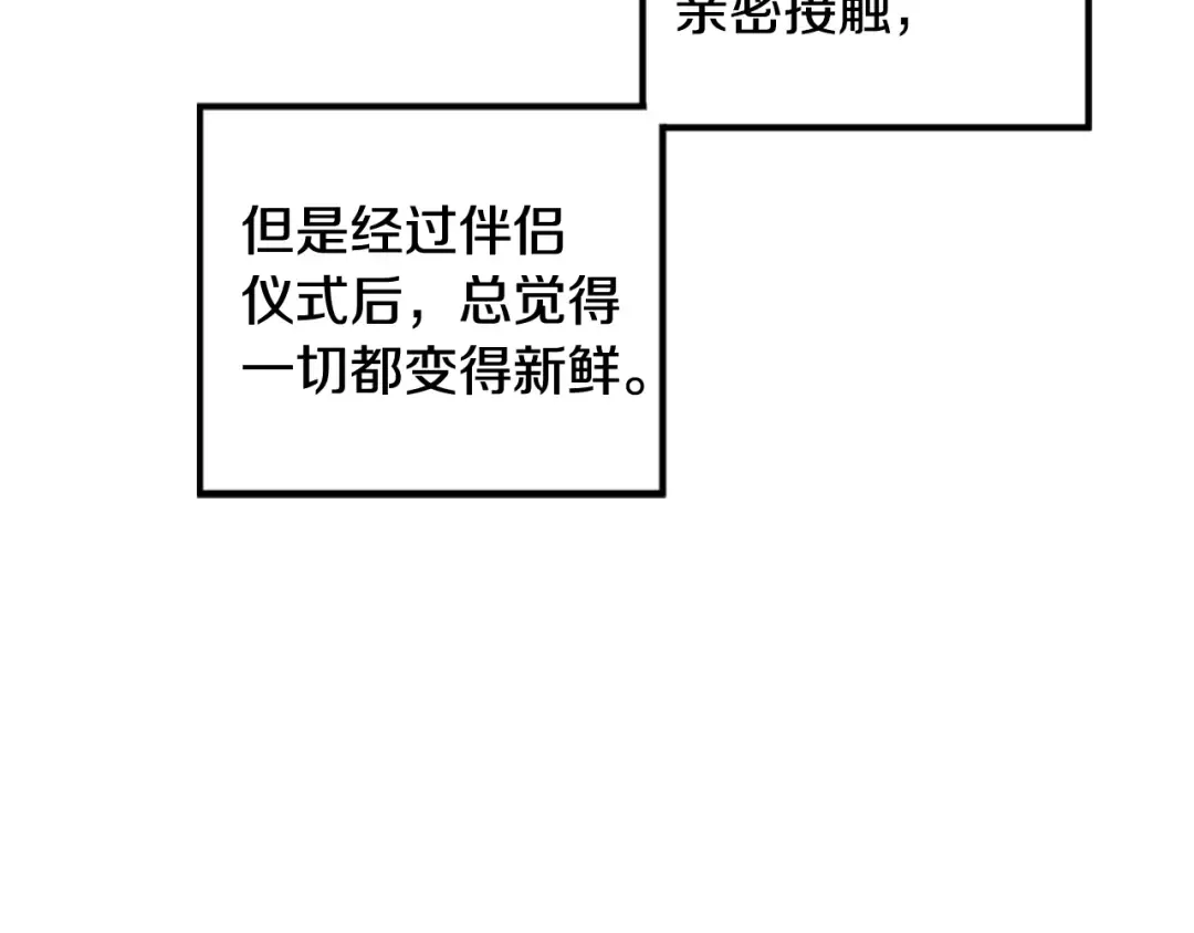 第77话 婚礼糟变故 第22页