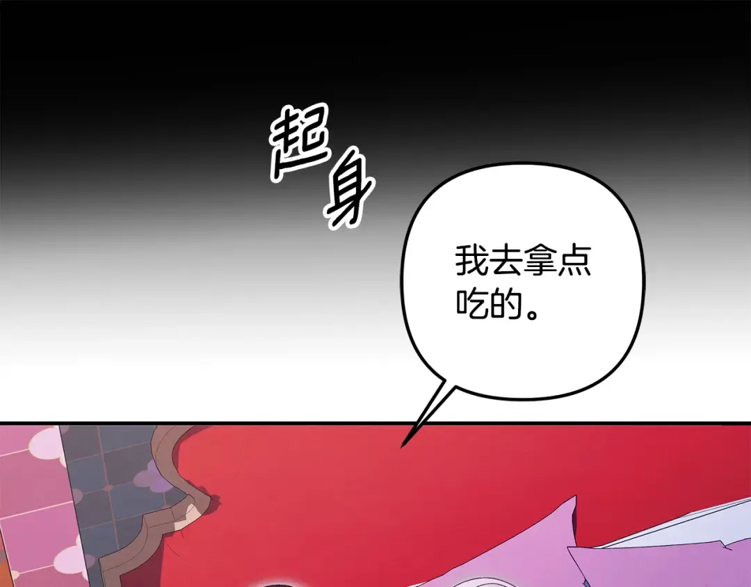 第77话 婚礼糟变故 第46页
