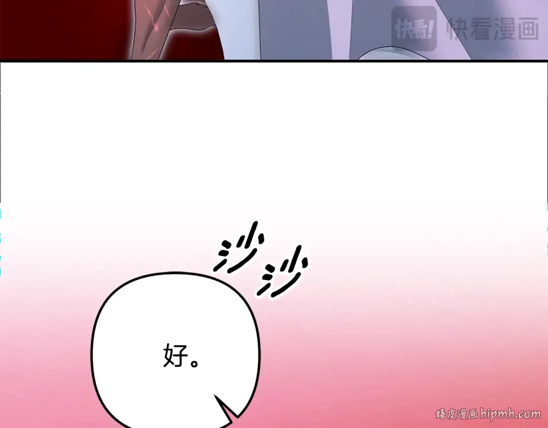 第77话 婚礼糟变故 第48页