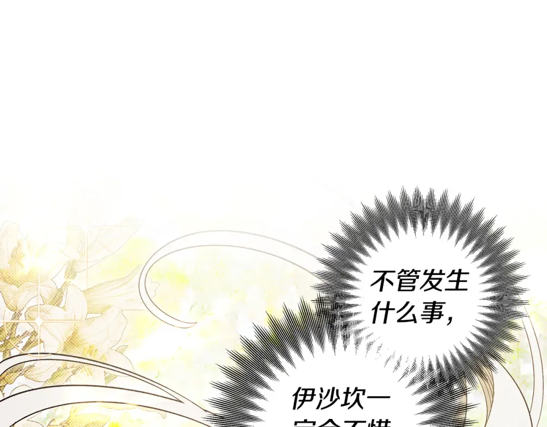 第77话 婚礼糟变故 第62页