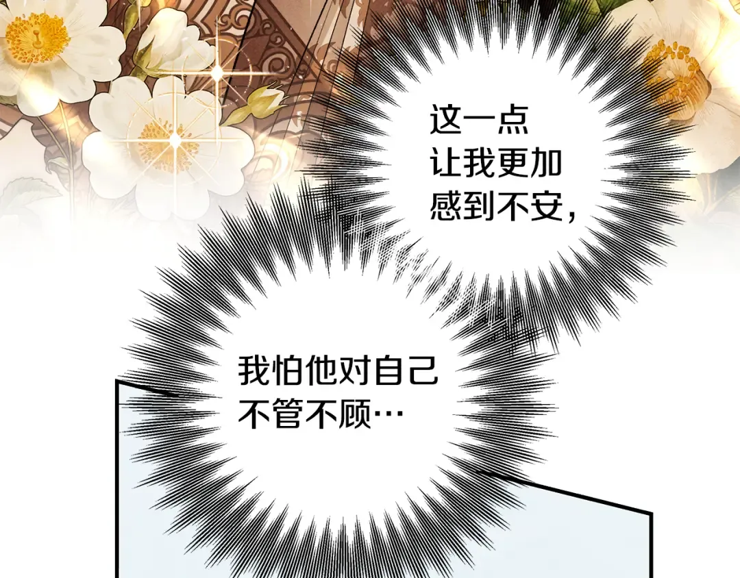 第77话 婚礼糟变故 第67页