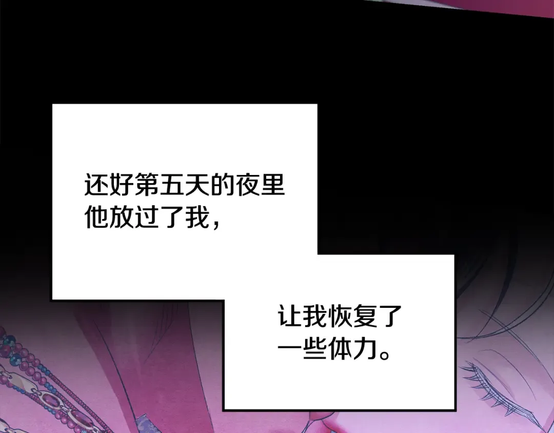 第77话 婚礼糟变故 第84页