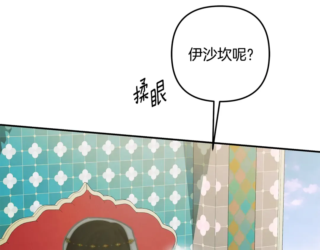 第77话 婚礼糟变故 第91页