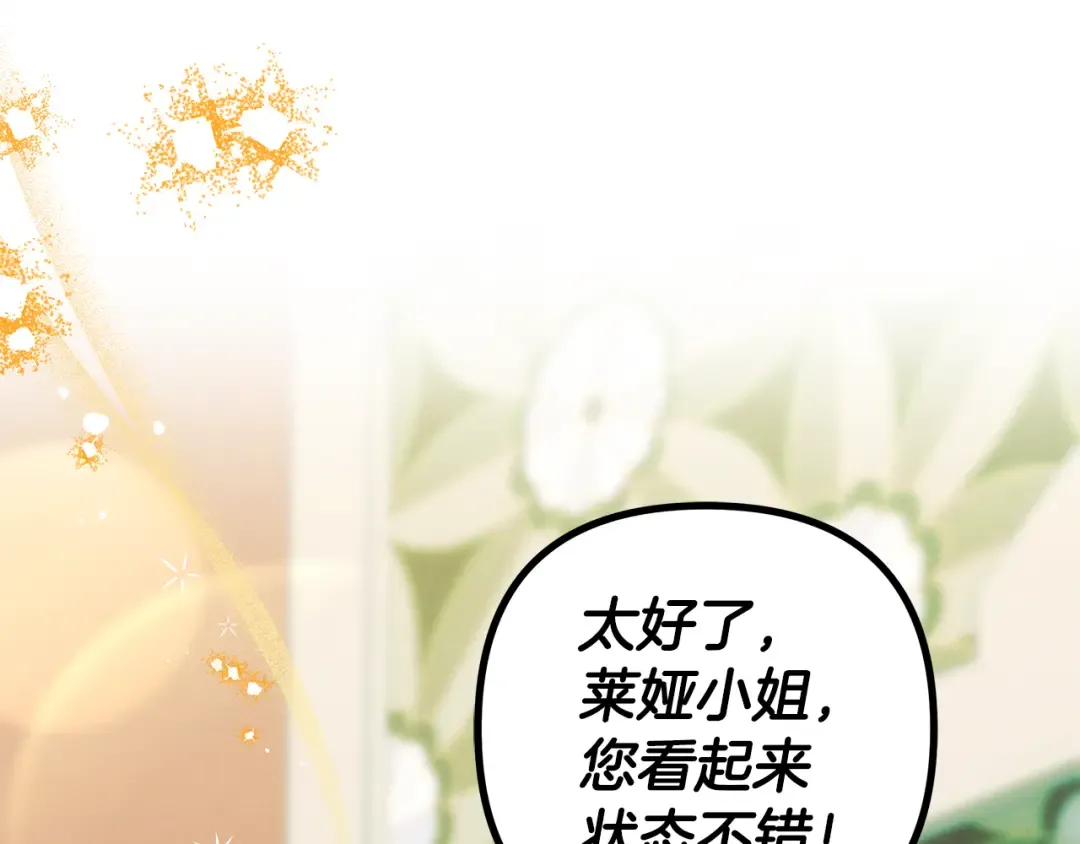 第77话 婚礼糟变故 第94页