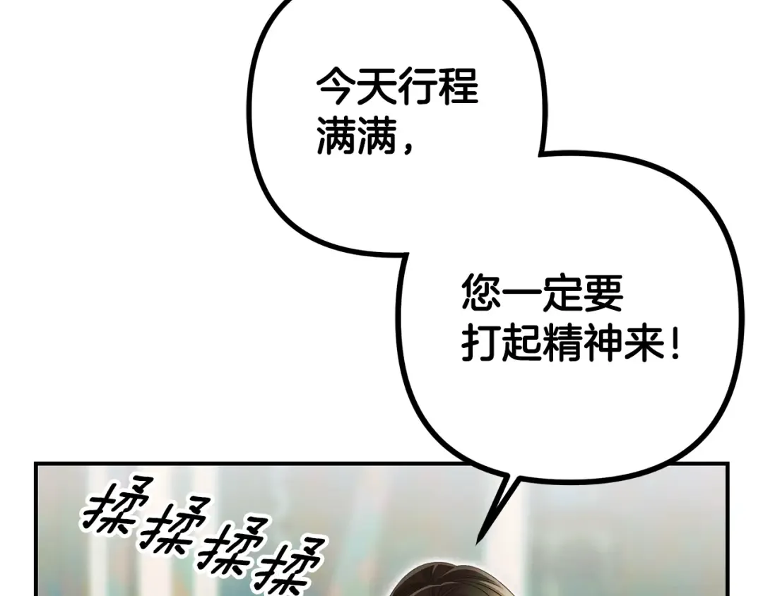 第77话 婚礼糟变故 第108页