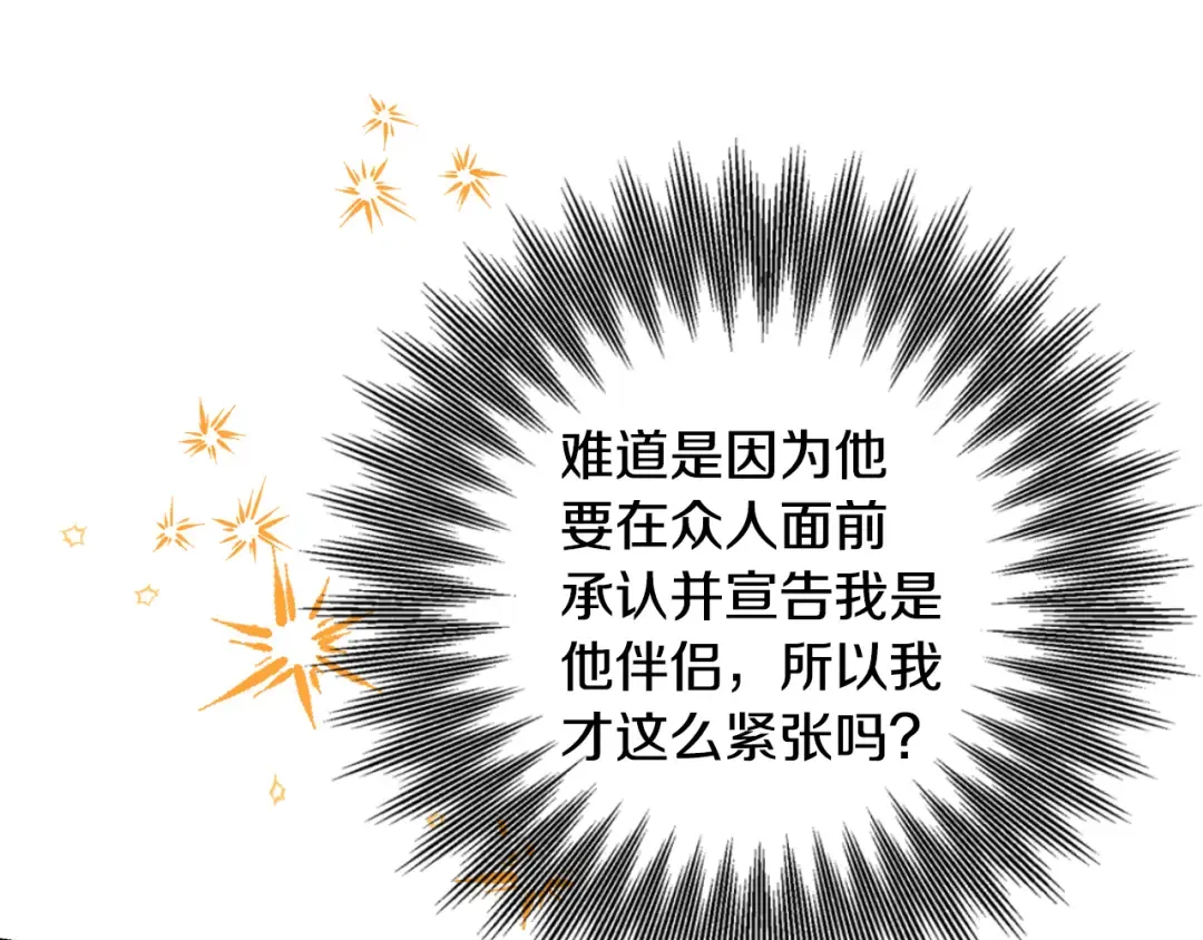 第77话 婚礼糟变故 第121页
