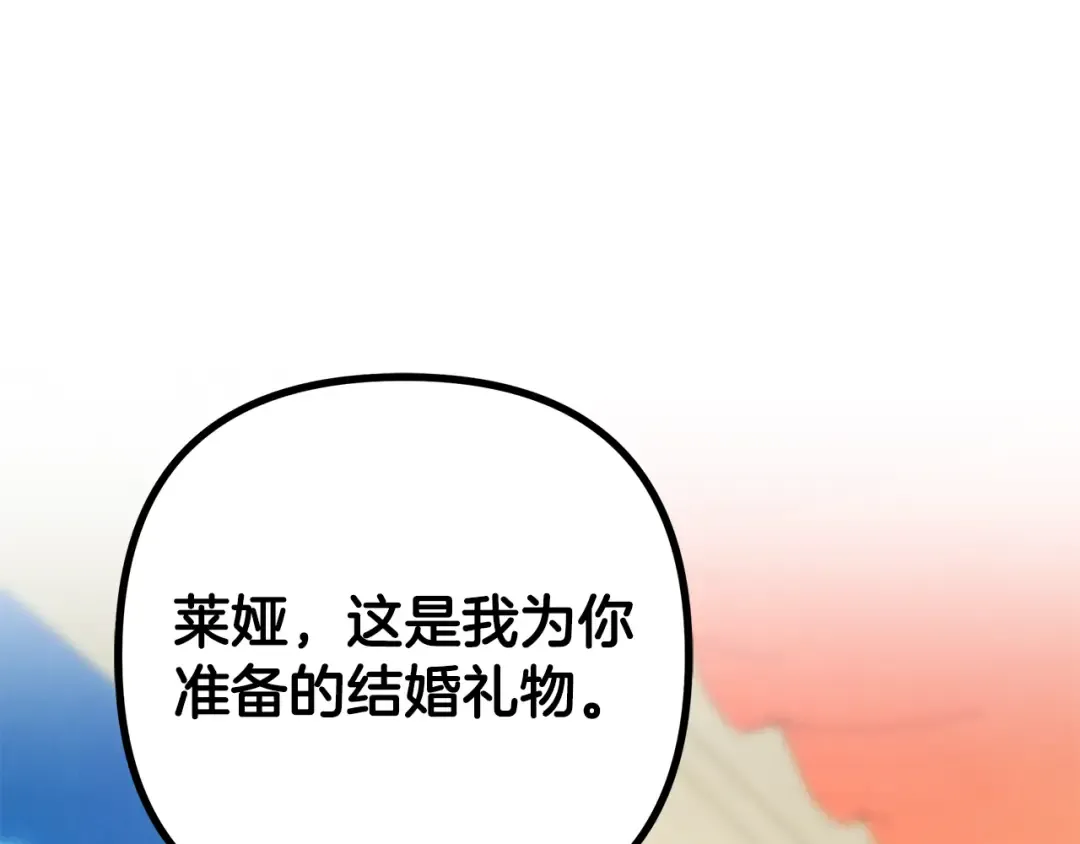 第77话 婚礼糟变故 第173页