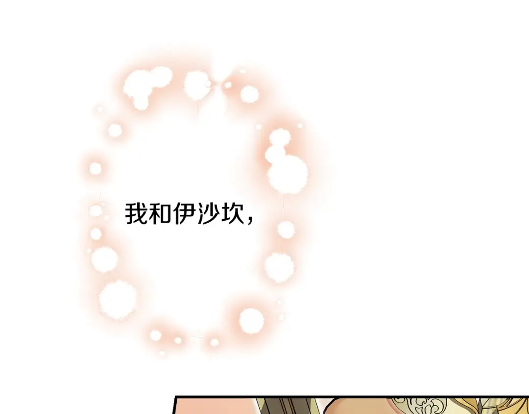 第77话 婚礼糟变故 第186页