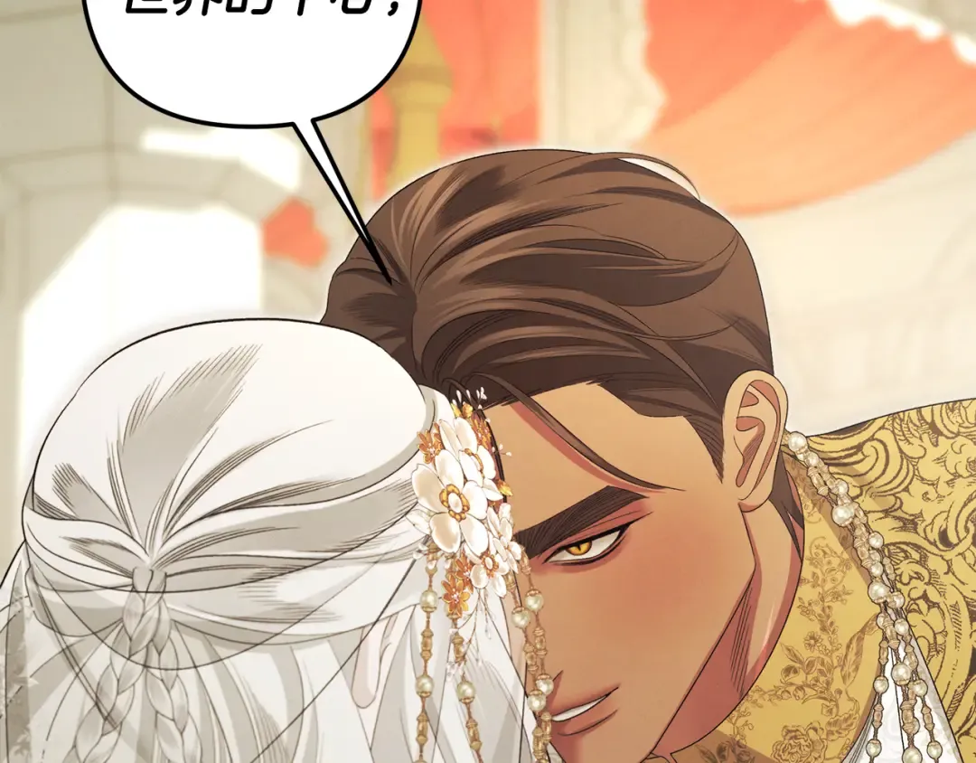 第77话 婚礼糟变故 第197页