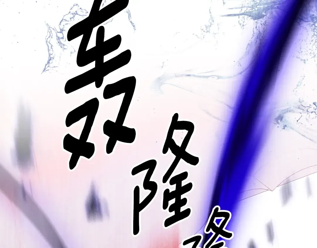 第77话 婚礼糟变故 第234页