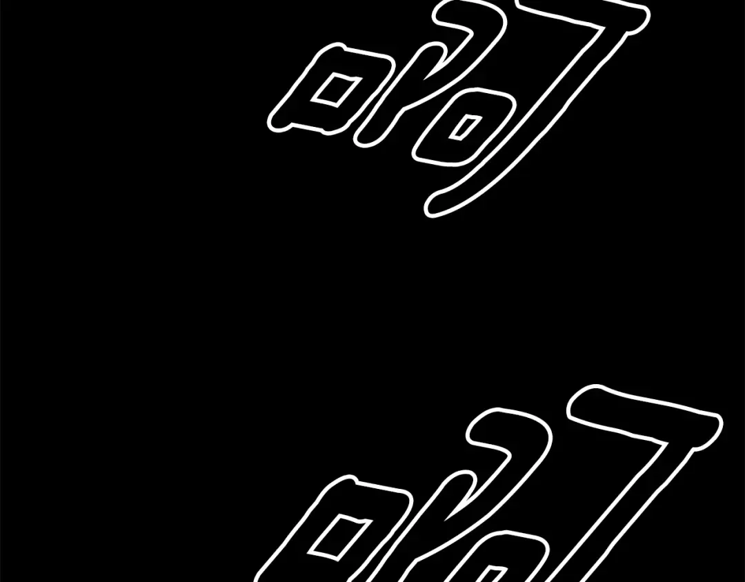 第77话 婚礼糟变故 第239页
