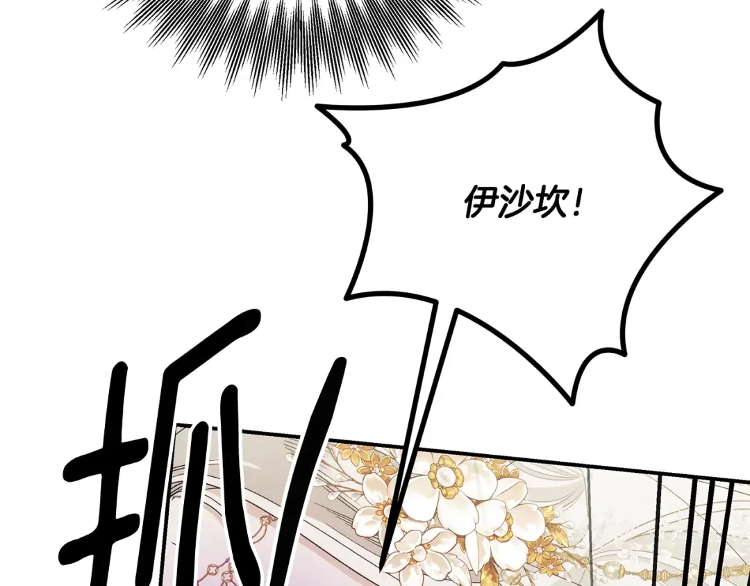 完结话 再次回到艾斯提尔国 第52页