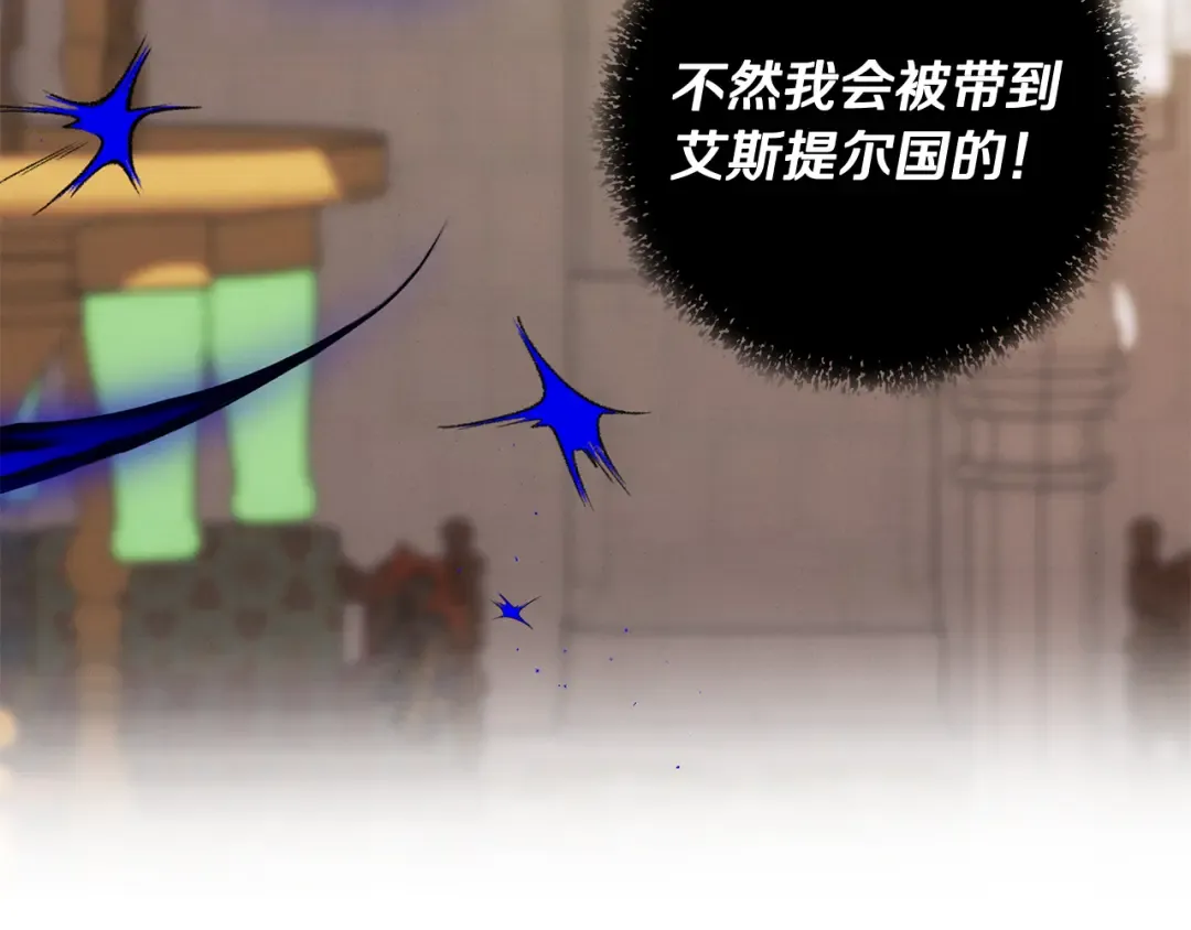 完结话 再次回到艾斯提尔国 第62页