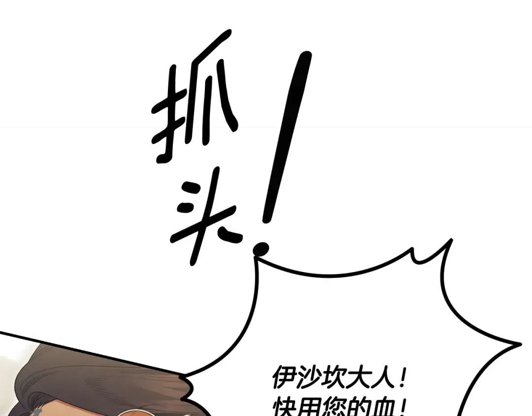 完结话 再次回到艾斯提尔国 第63页